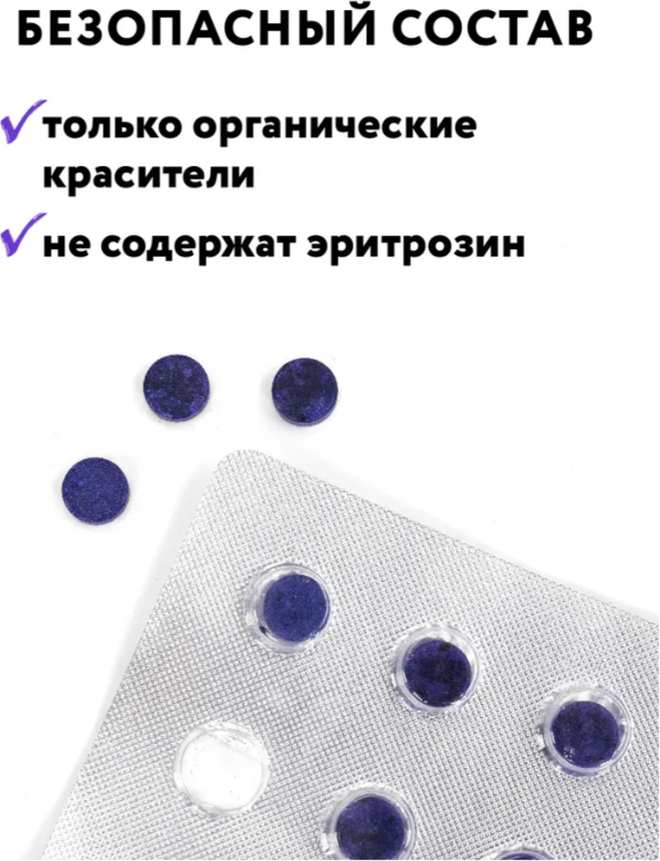 Таблетки для индикации зубного налета Erin Haiden Plack Test Indicator Tabs Ароматизированные (12шт) — фото 5