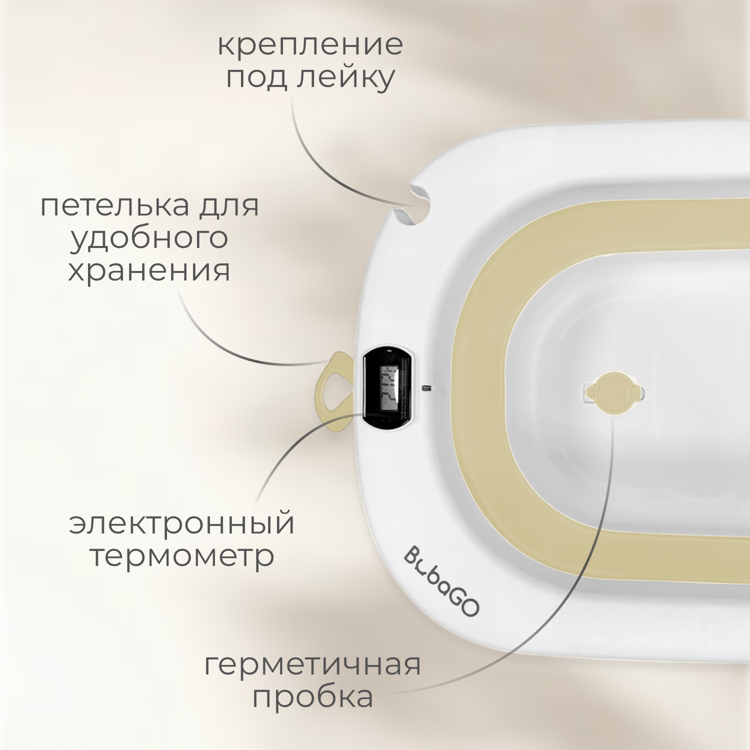 Ванночка детская Bubago Amaro BG201-1 (бежевый) — фото 3