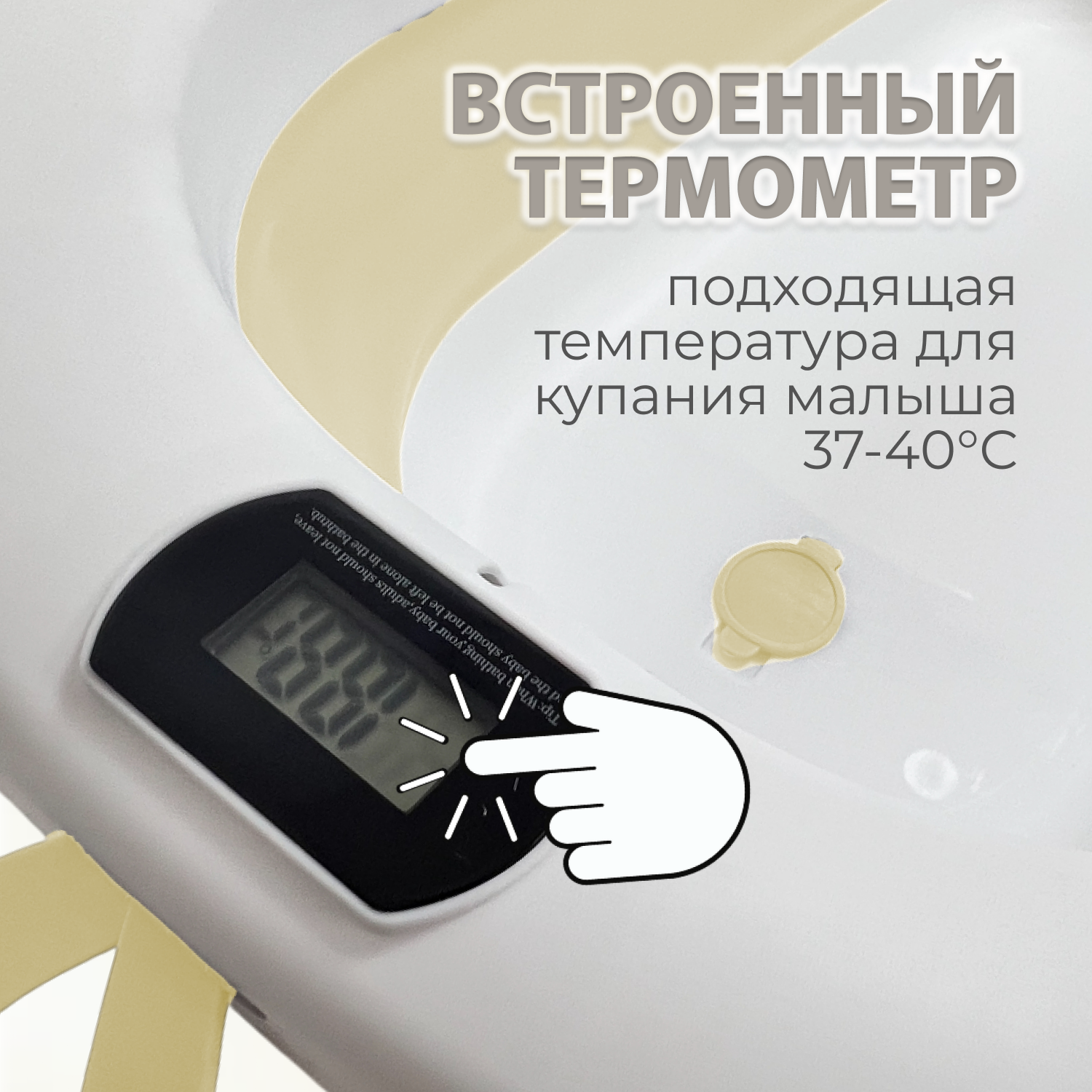 Ванночка детская Bubago Amaro BG201-1 (бежевый) — фото 5