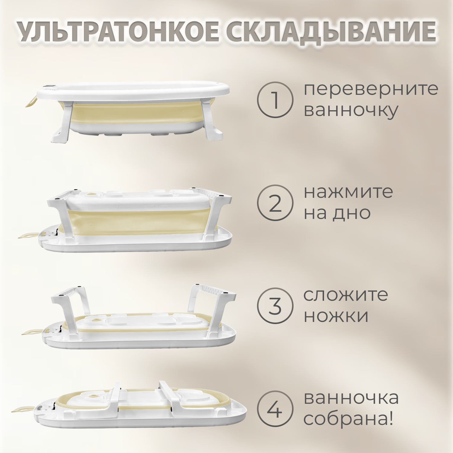 Ванночка детская Bubago Amaro BG201-1 (бежевый) — фото 6