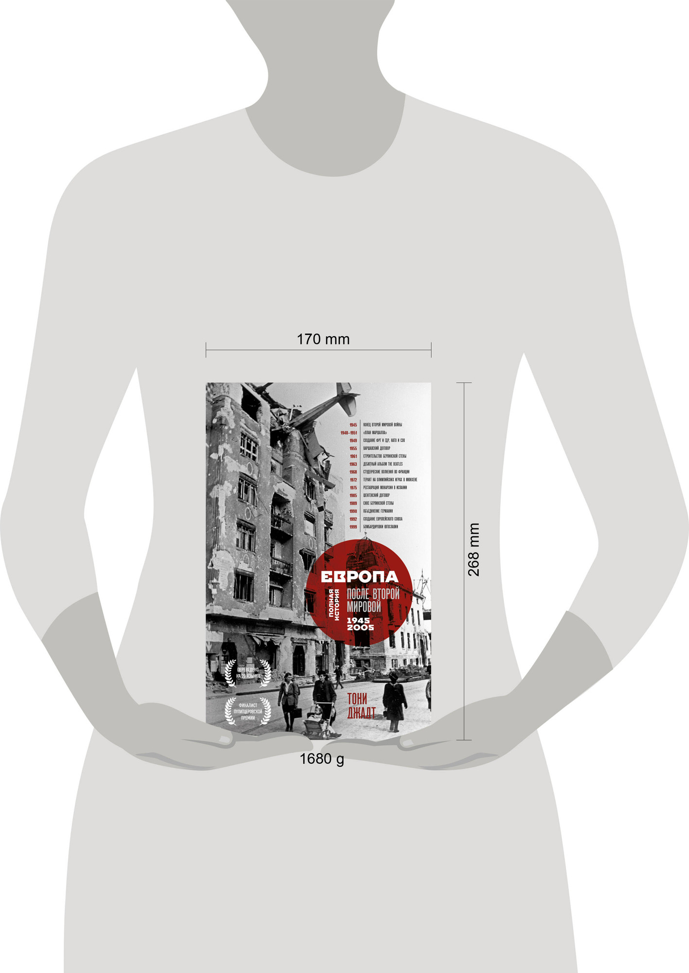 Книга Бомбора Европа после Второй Мировой. 1945-2005 гг. Полная история (Джадт Т. 9785041774226) — фото 4