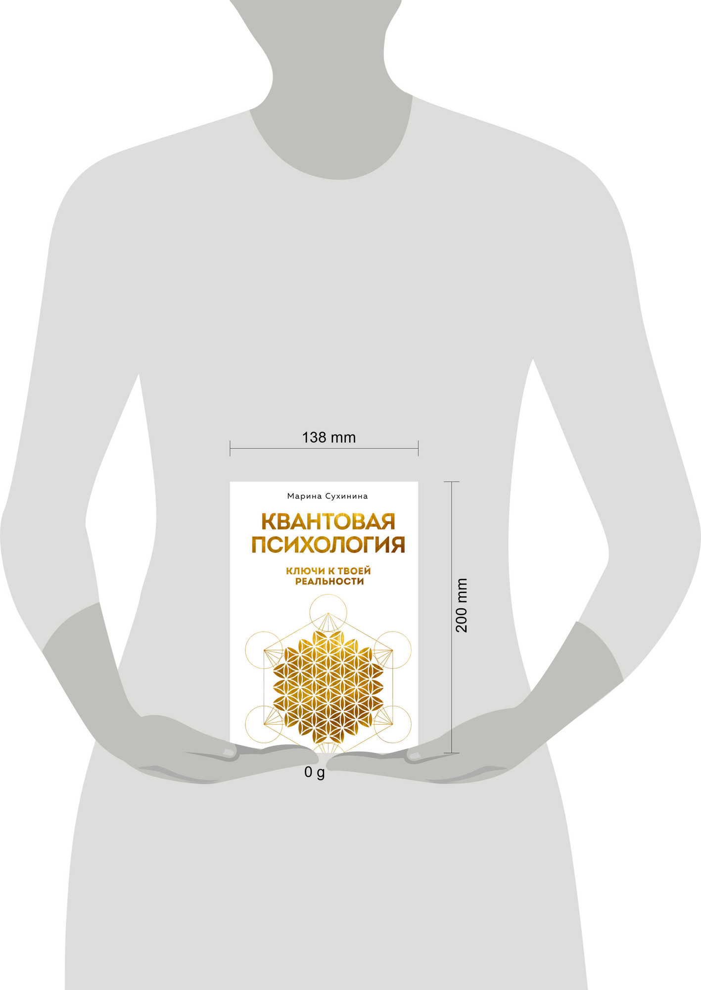 Книга Бомбора Квантовая психология: ключи к твоей реальности (Сухинина М. 9785042197413) — фото 4
