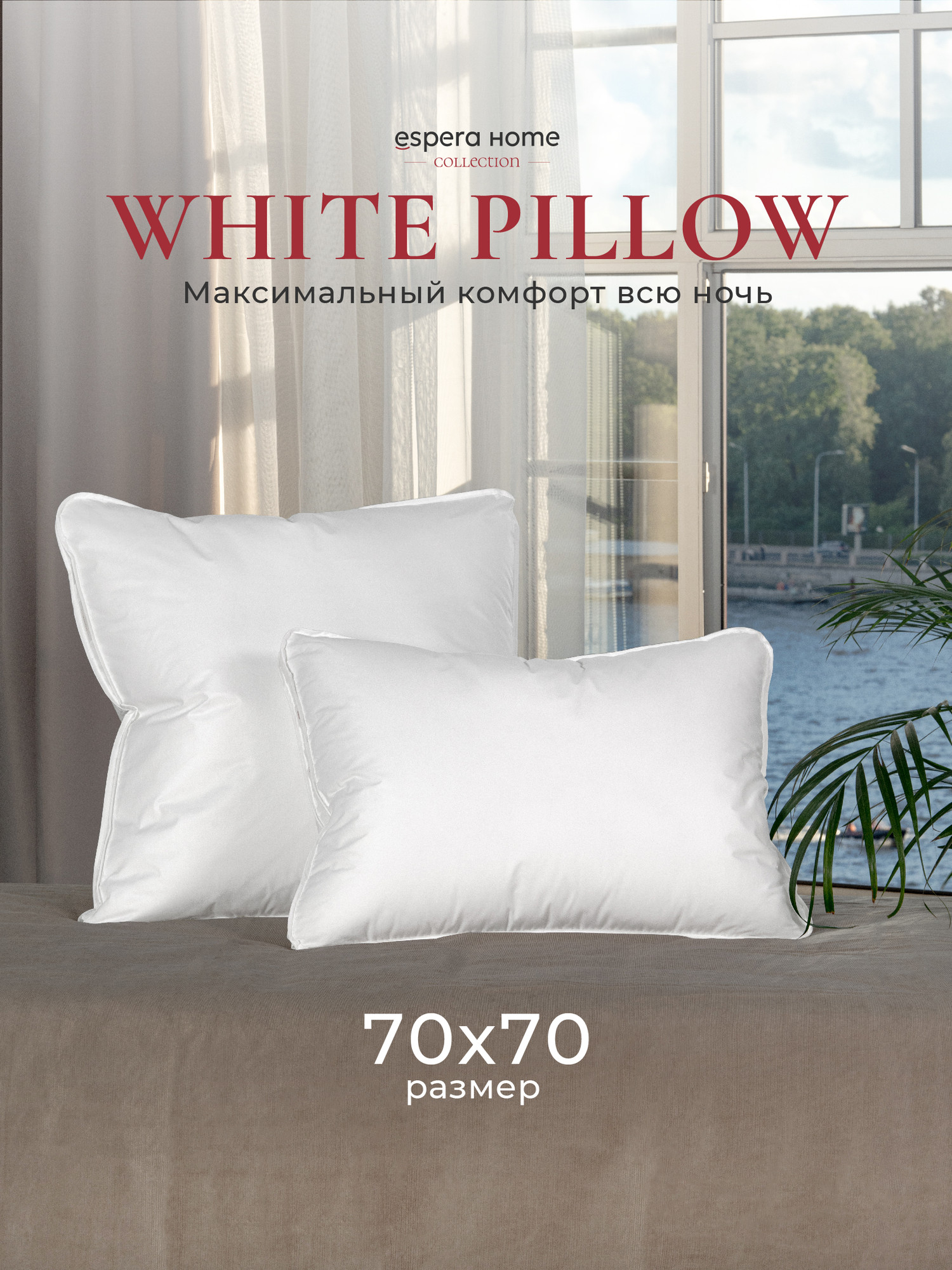 Подушка для сна Espera White Pillow 70х70 / ЕС-9214 — фото 2