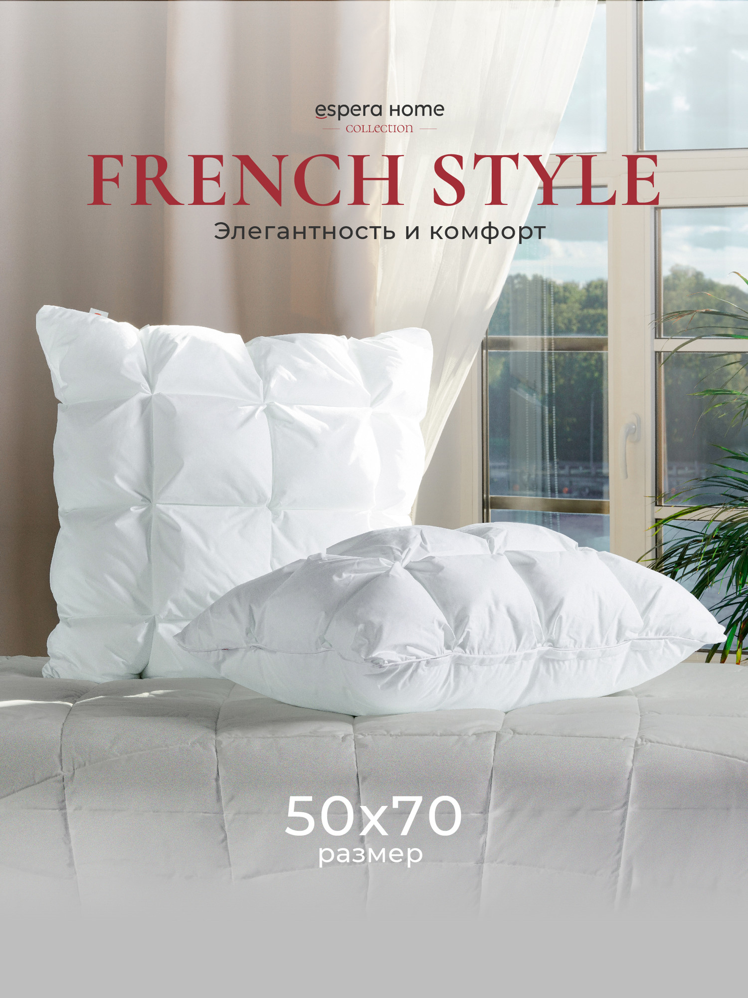 Подушка для сна Espera French Style 50х70 / ЕС-9160 — фото 2