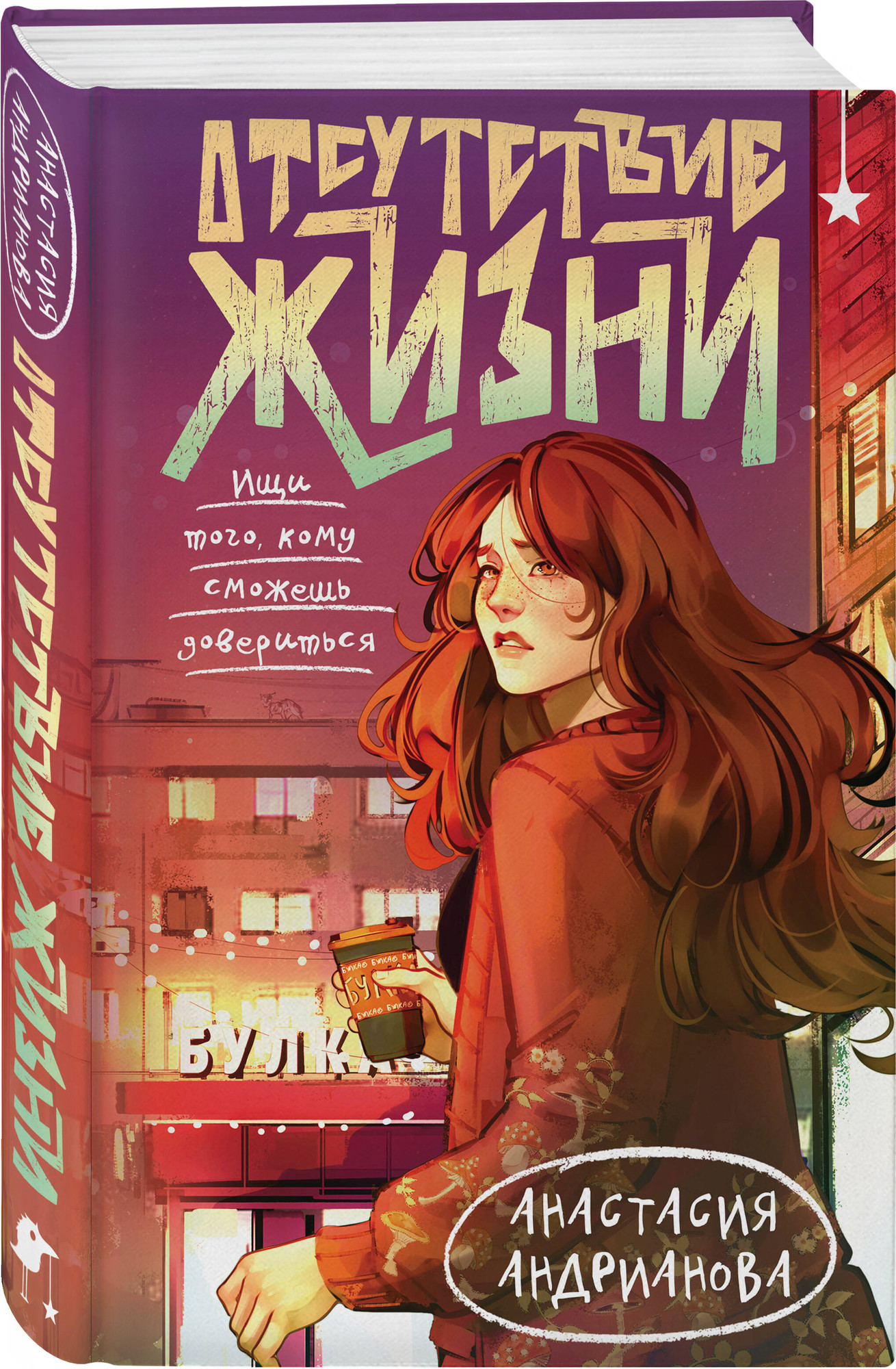 Набор художественных книг Черным-бело Отсутствие жизни. Ночь упырей (Андрианова А. 9785042353857) — фото 2