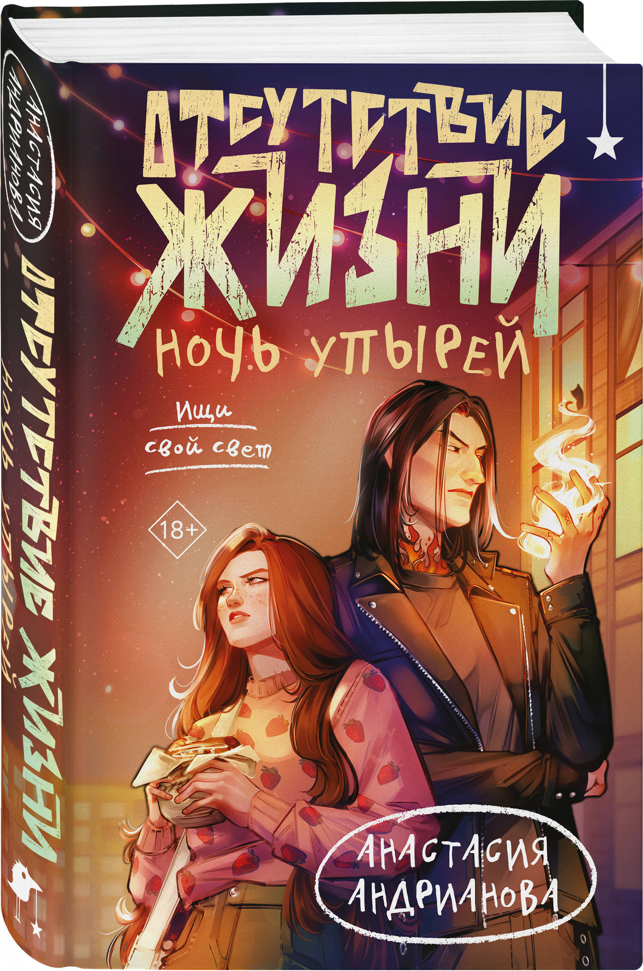 Набор художественных книг Черным-бело Отсутствие жизни. Ночь упырей (Андрианова А. 9785042353857) — фото 3