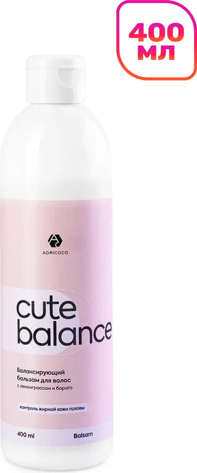 Бальзам для волос Adricoco Cute Balance с лемонграссом и бораго (400мл)