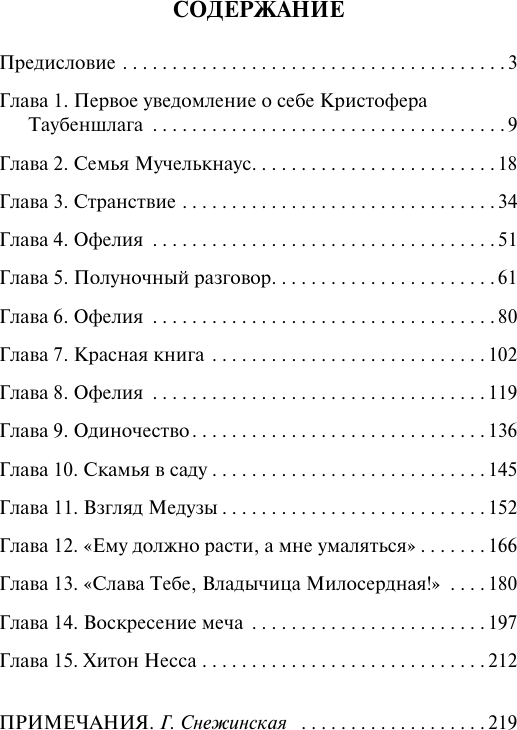 Художественная книга АСТ Белый Доминиканец (Майринк Густав 9785171791575) — фото 2