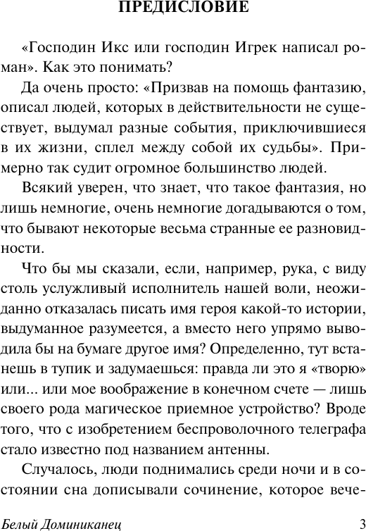 Художественная книга АСТ Белый Доминиканец (Майринк Густав 9785171791575) — фото 3