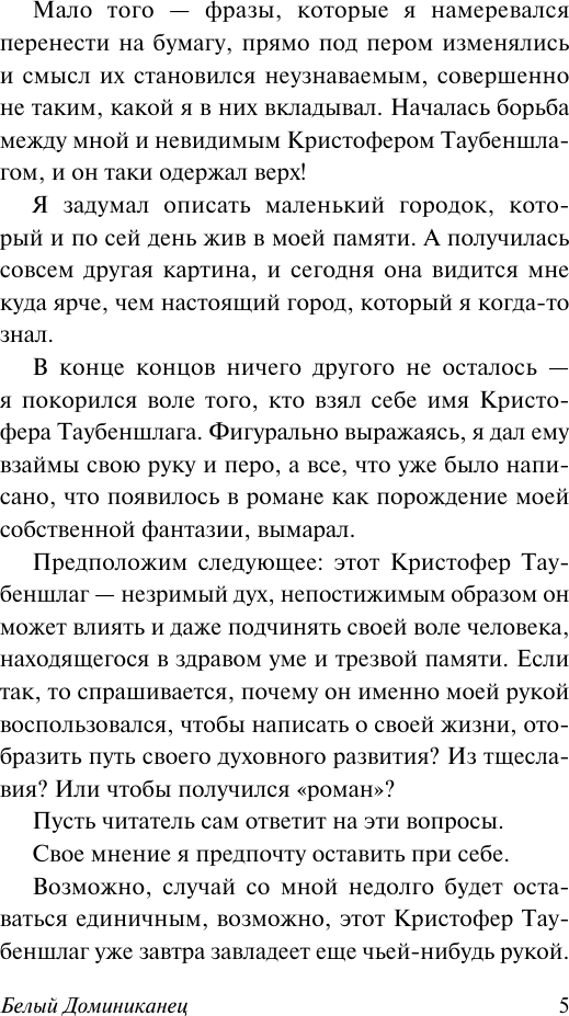 Художественная книга АСТ Белый Доминиканец (Майринк Густав 9785171791575) — фото 5