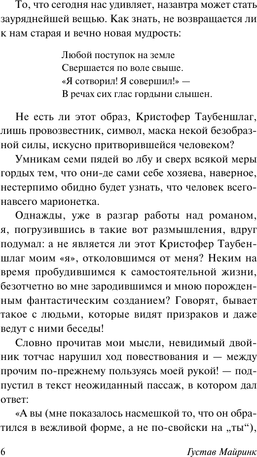 Художественная книга АСТ Белый Доминиканец (Майринк Густав 9785171791575) — фото 6