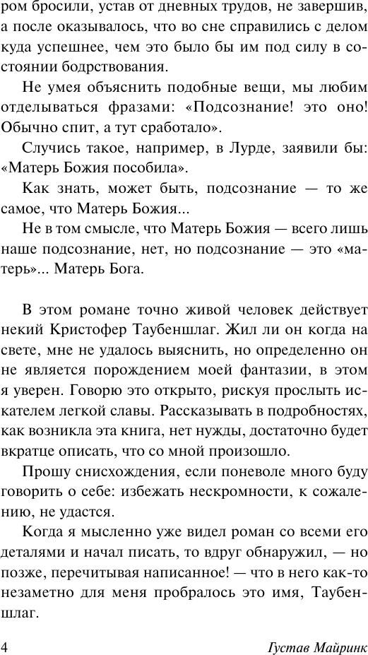 Художественная книга АСТ Белый Доминиканец (Майринк Густав 9785171791575) — фото 4