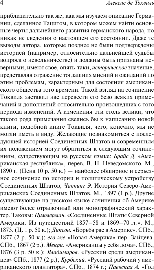 Книга АСТ Демократия в Америке (де Токвиль Алексис 9785171731007) — фото 5