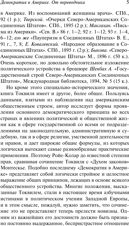 Книга АСТ Демократия в Америке (де Токвиль Алексис 9785171731007) — фото 6