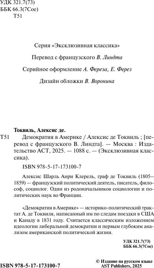 Книга АСТ Демократия в Америке (де Токвиль Алексис 9785171731007) — фото 3