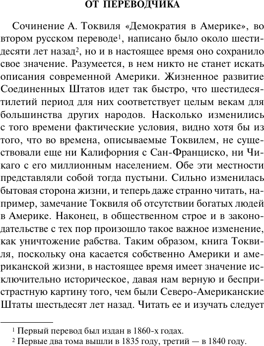 Книга АСТ Демократия в Америке (де Токвиль Алексис 9785171731007) — фото 4