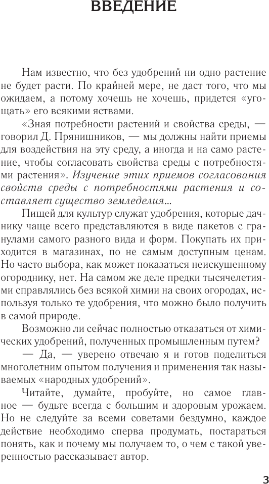 Книга АСТ Домашние удобрения для сада и огорода (Дьяконов Дмитрий 9785171816803) — фото 4