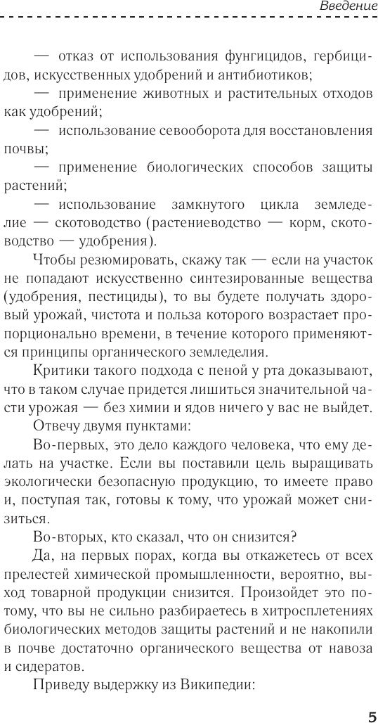 Книга АСТ Домашние удобрения для сада и огорода (Дьяконов Дмитрий 9785171816803) — фото 6