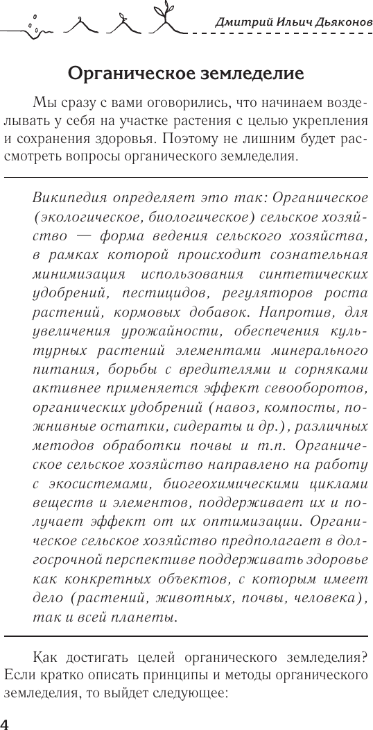 Книга АСТ Домашние удобрения для сада и огорода (Дьяконов Дмитрий 9785171816803) — фото 5