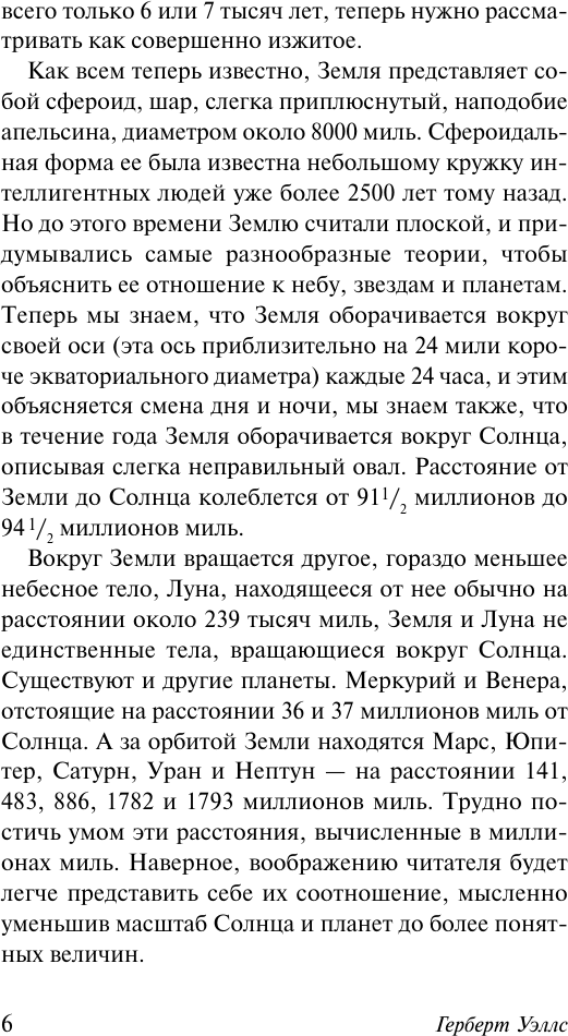Книга АСТ История цивилизации (Уэллс Герберт 9785171817541) — фото 6