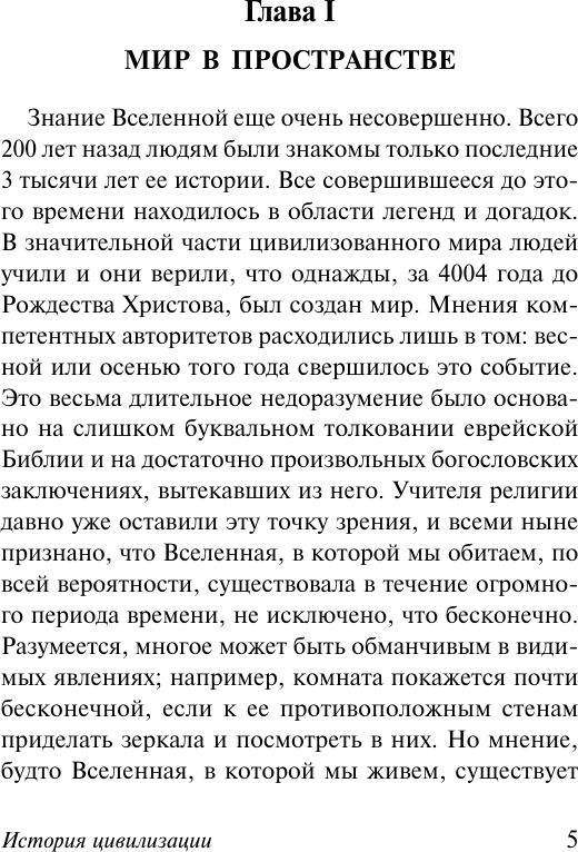Книга АСТ История цивилизации (Уэллс Герберт 9785171817541) — фото 5