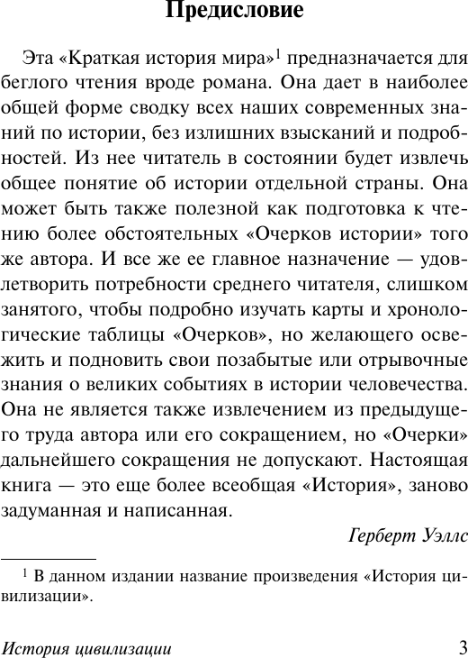 Книга АСТ История цивилизации (Уэллс Герберт 9785171817541) — фото 4