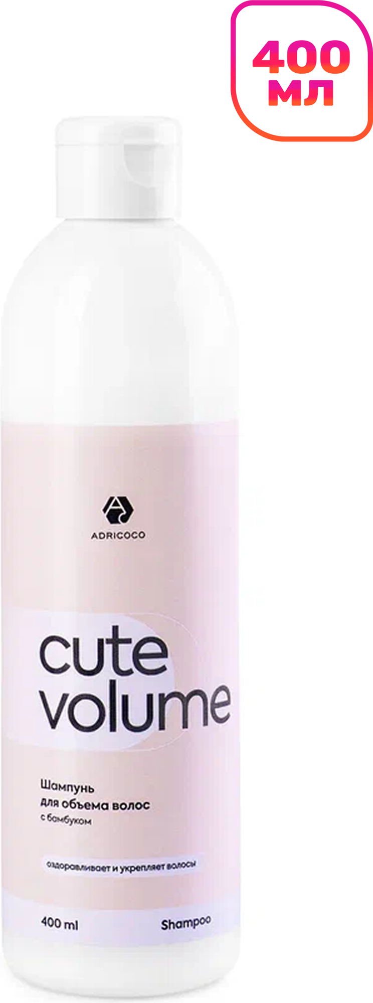 Шампунь для волос Adricoco Cute Volume с бамбуком (400мл)