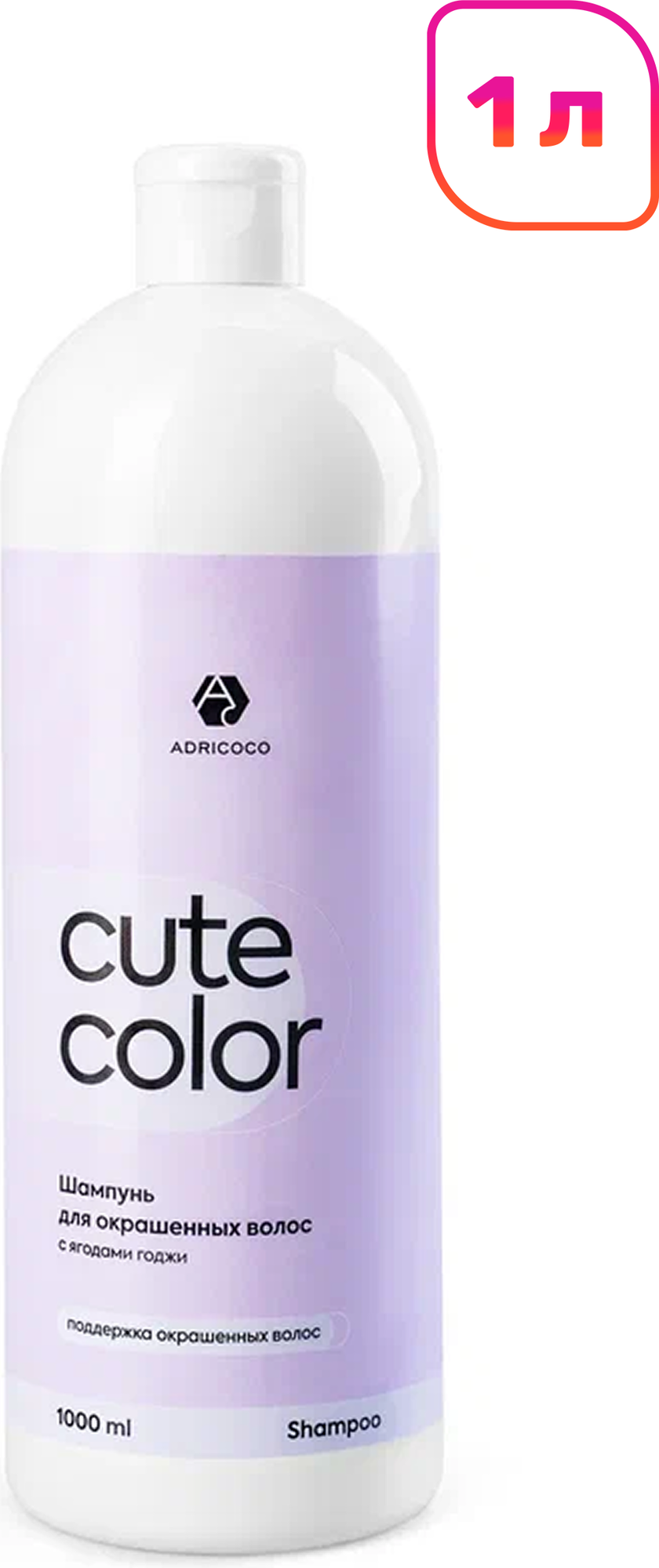 Шампунь для волос Adricoco Cute Color с ягодами годжи (1л)