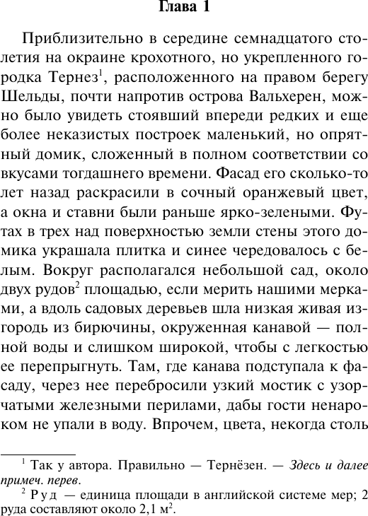 Художественная книга АСТ Корабль-призрак (Марриет Фредерик 9785171761141) — фото 2