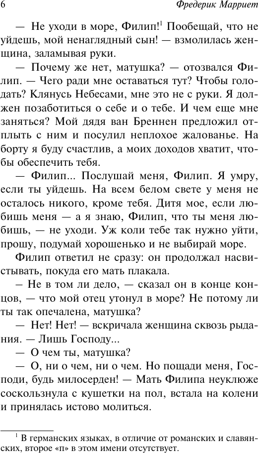 Художественная книга АСТ Корабль-призрак (Марриет Фредерик 9785171761141) — фото 5
