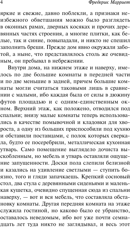 Художественная книга АСТ Корабль-призрак (Марриет Фредерик 9785171761141) — фото 3
