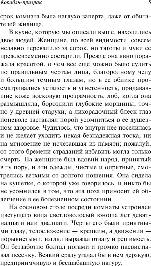 Художественная книга АСТ Корабль-призрак (Марриет Фредерик 9785171761141) — фото 4