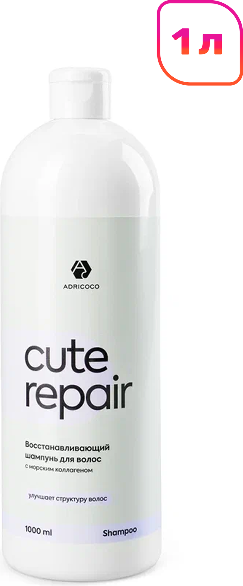 Шампунь для волос Adricoco Cute Repair с морским коллагеном (1л)