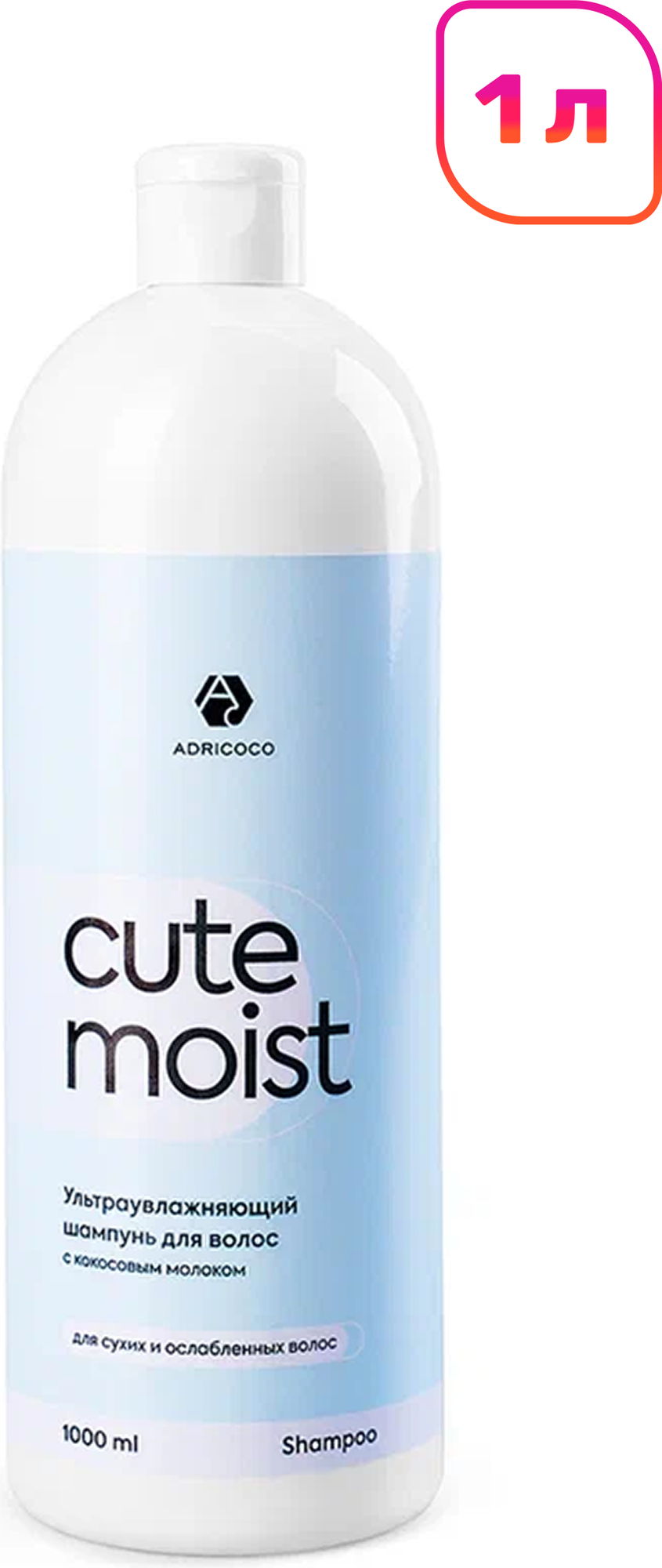 Шампунь для волос Adricoco Cute Moist с кокосовым молоком (1л)