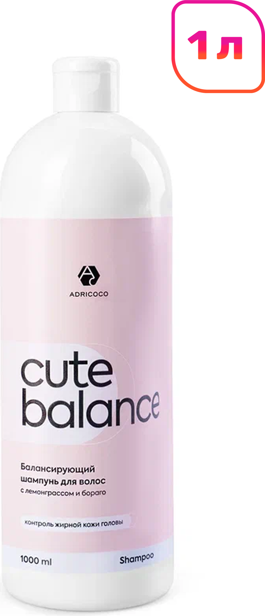 Шампунь для волос Adricoco Cute Balance с лемонграссом и бораго (1л)