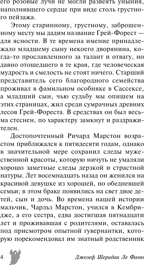 Художественная книга АСТ Коварный гость и другие мистические истории (Ле Фаню Джозеф 9785171737610) — фото 5