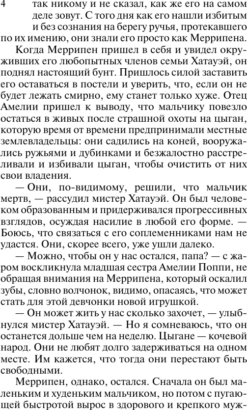 Художественная книга АСТ Моя до полуночи (Клейпас Лиза 9785171801557) — фото 5