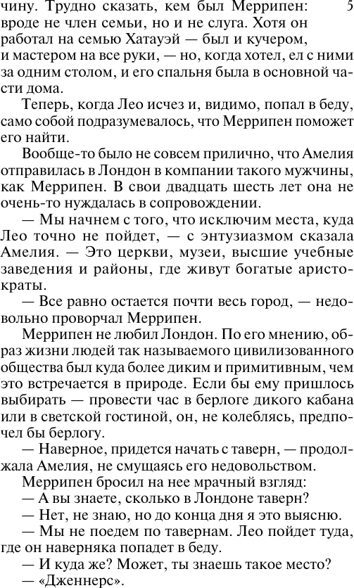 Художественная книга АСТ Моя до полуночи (Клейпас Лиза 9785171801557) — фото 6