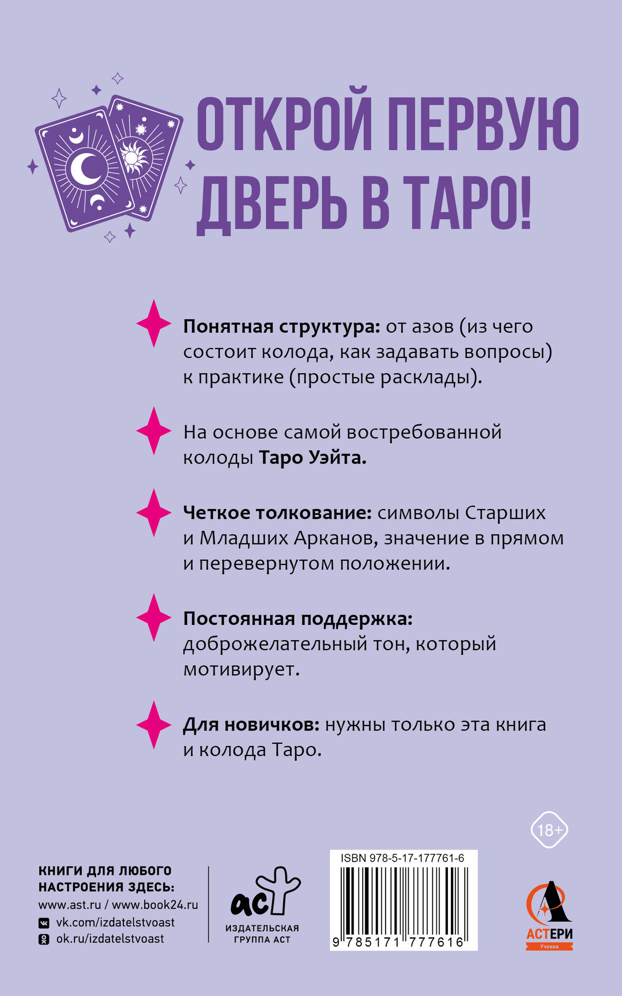 Книга АСТ Понятное Таро для всех - обучающий курс (Вэлс Мартин 9785171777616) — фото 3