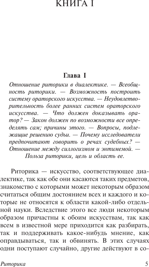 Книга АСТ Риторика. Поэтика (Аристотель 9785171818937) — фото 5