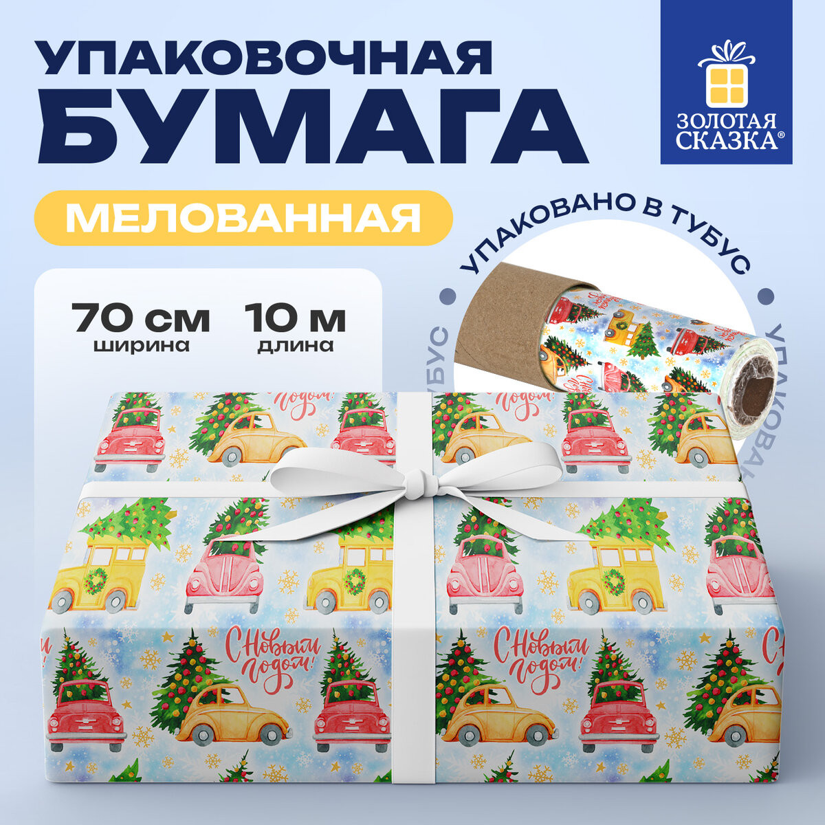 Бумага для оформления подарков Золотая сказка 592617