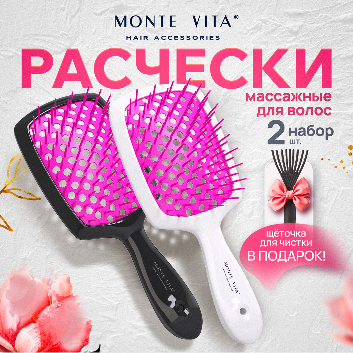 Набор расчесок Monte Vita 20x8.5см + щетка для чистки / 457434 (2шт) — фото 2