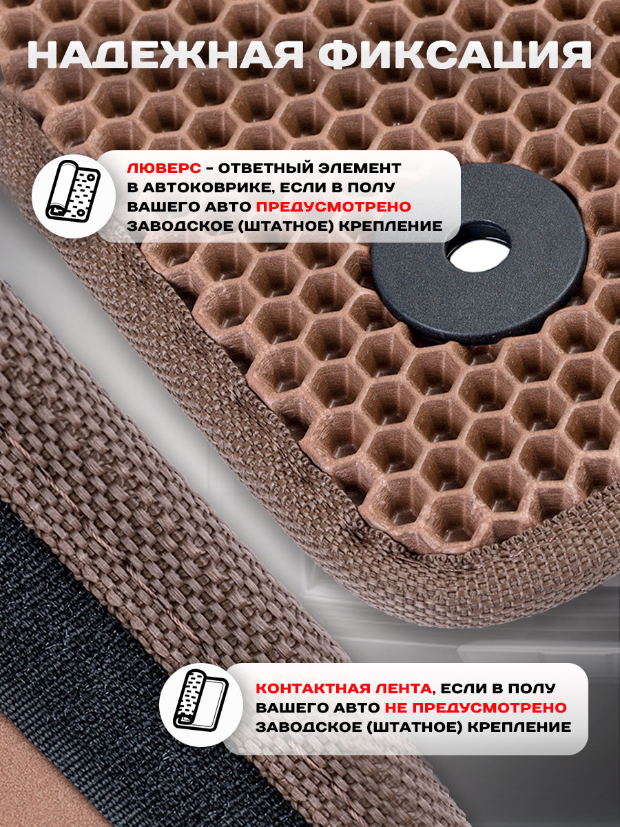Комплект ковриков для авто Alicosta 0577_1-кор для Kia Optima III седан/TF 2010-2016 (EVA соты, коричневый) — фото 5