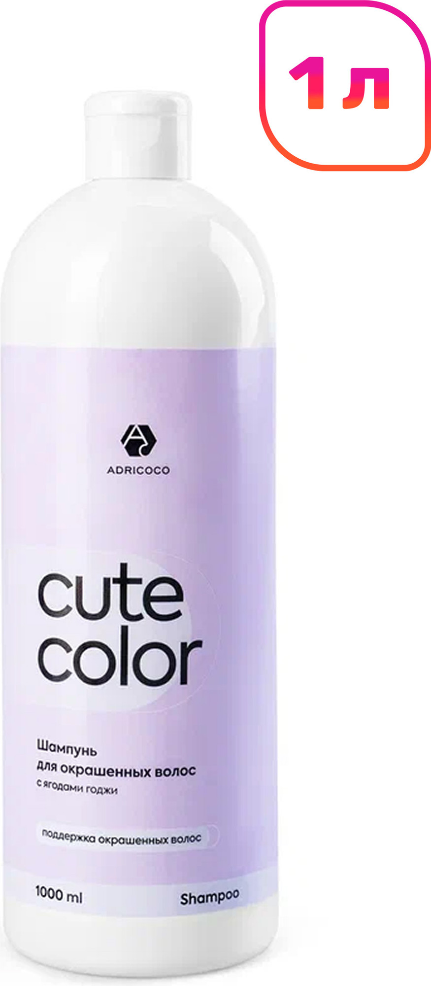 Бальзам для волос Adricoco Cute Color с ягодами годжи (1л)