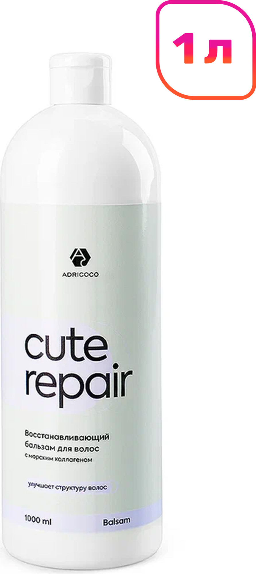 Бальзам для волос Adricoco Cute Repair с морским коллагеном (1л)