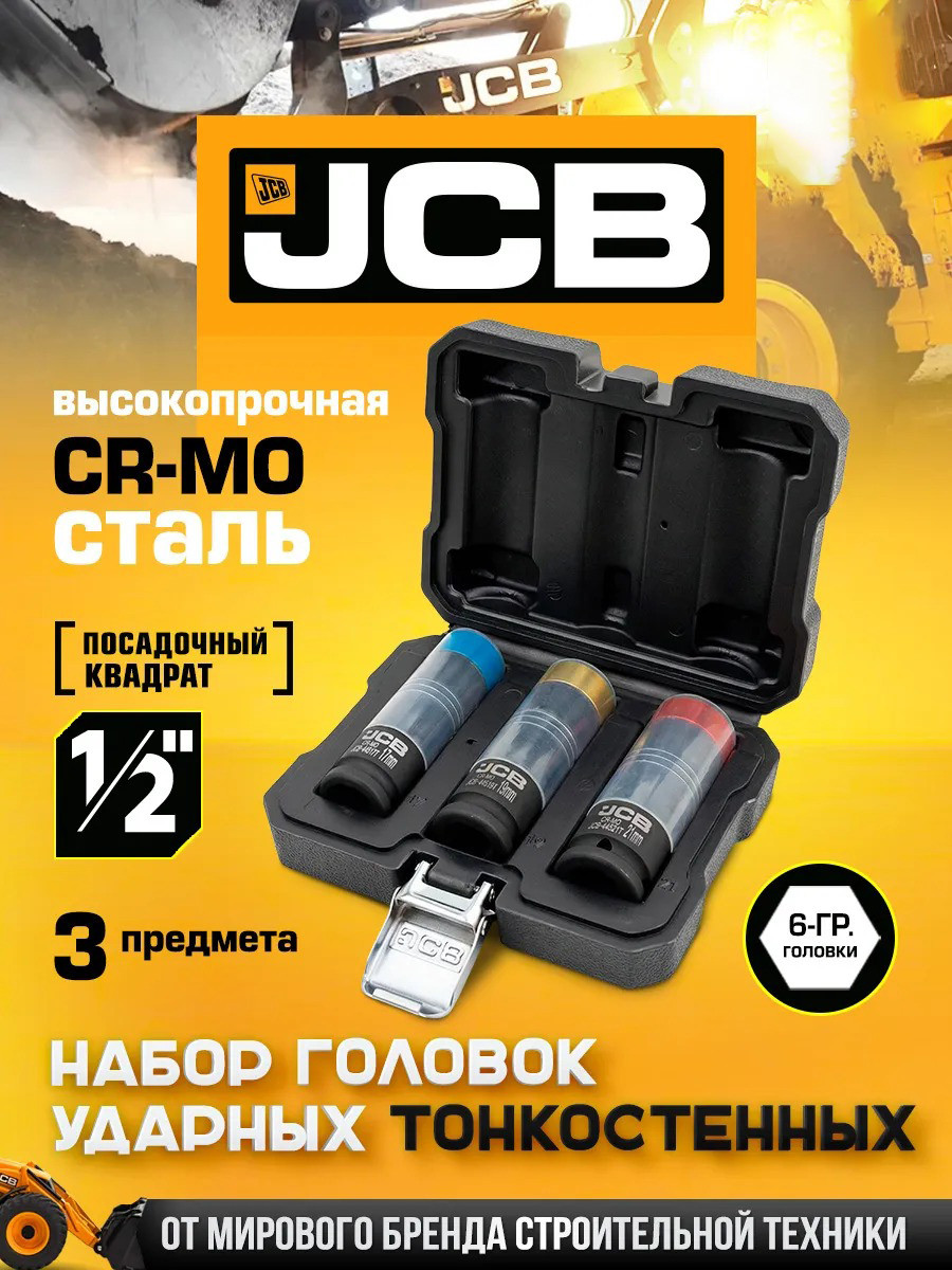Набор головок слесарных JCB 4035 (62168) — фото 6