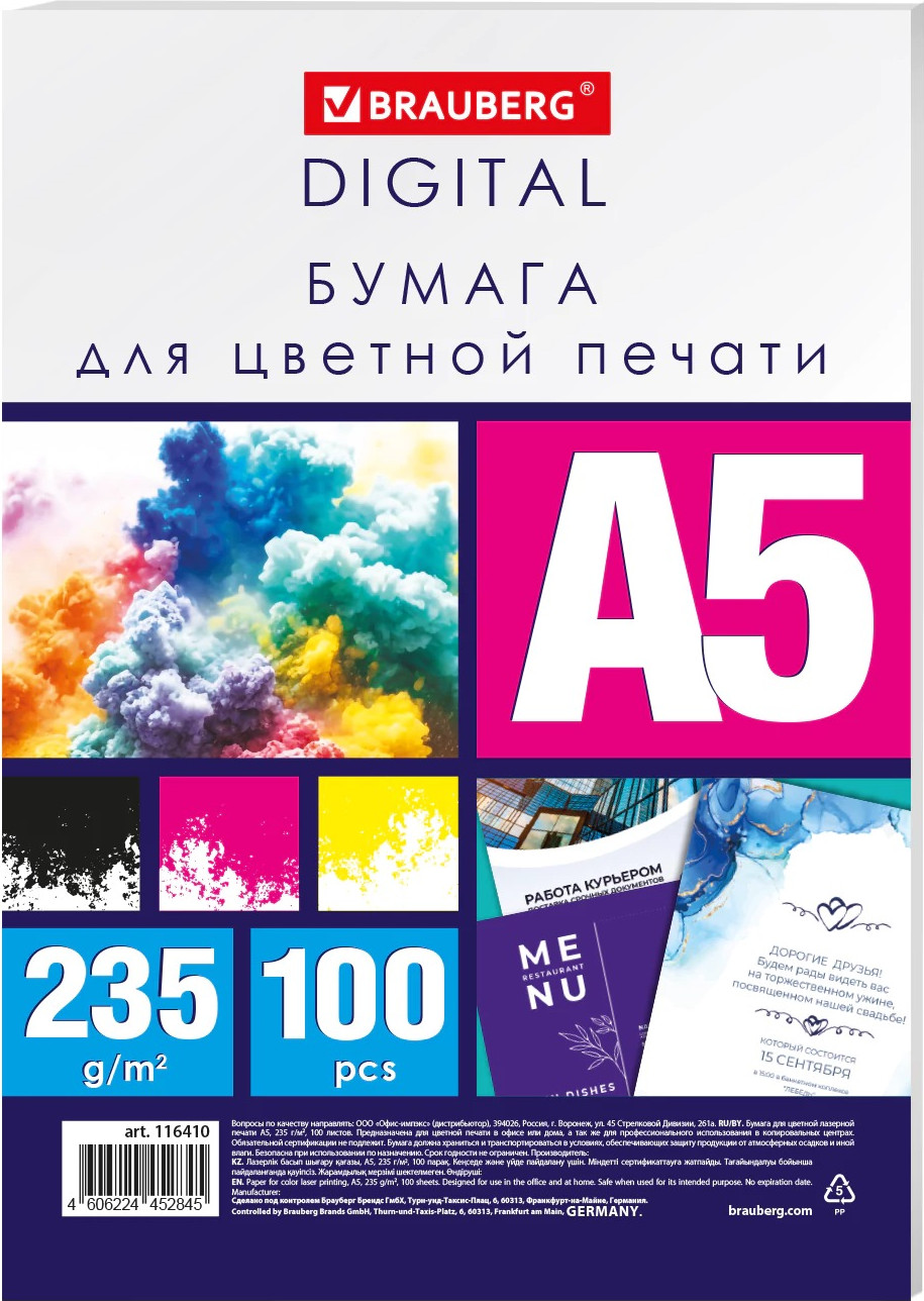 Бумага Brauberg А5 235г/м2 / 116410 (100л)