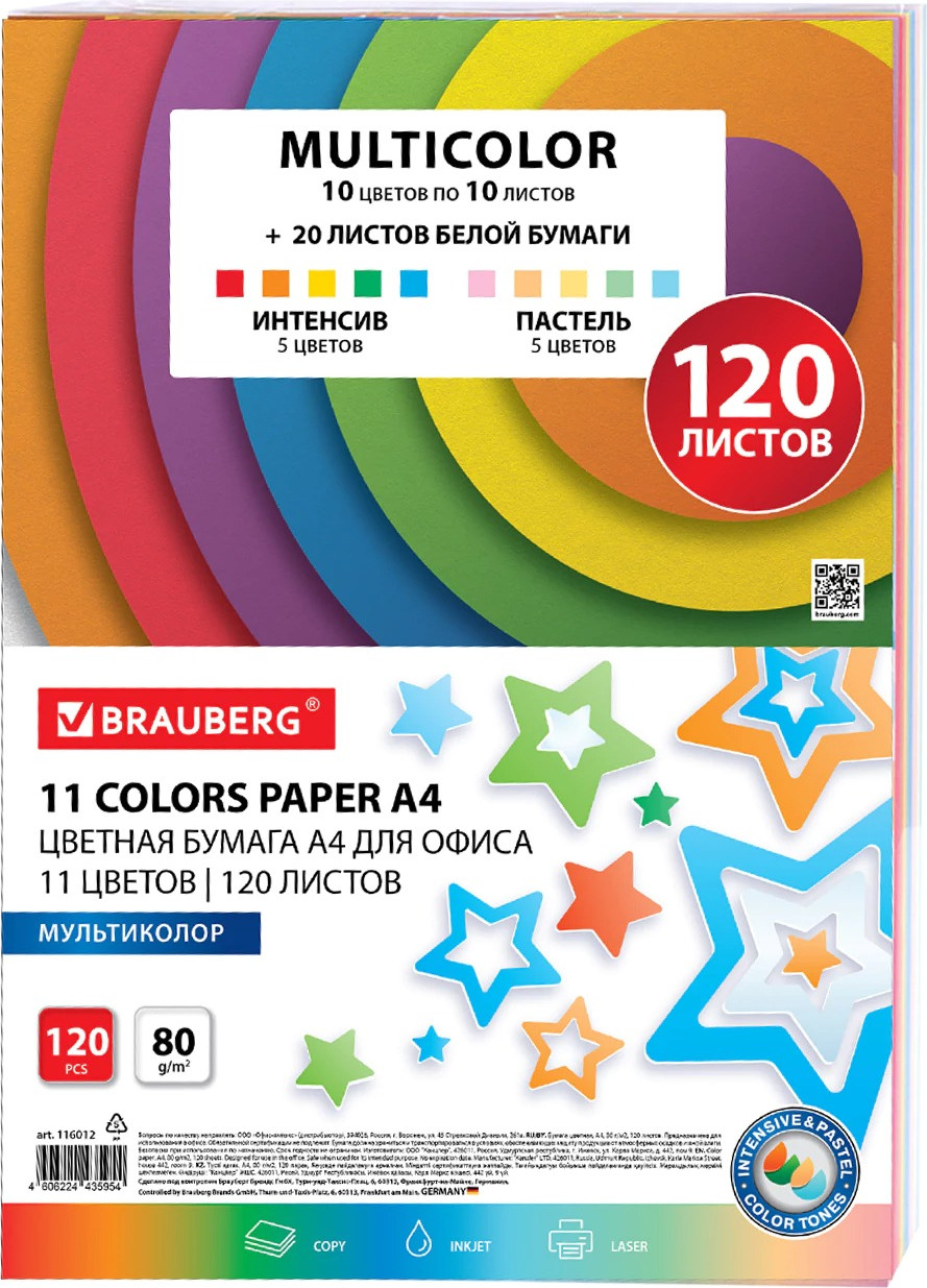 Бумага Brauberg Multicolor / 116012 (11цв)