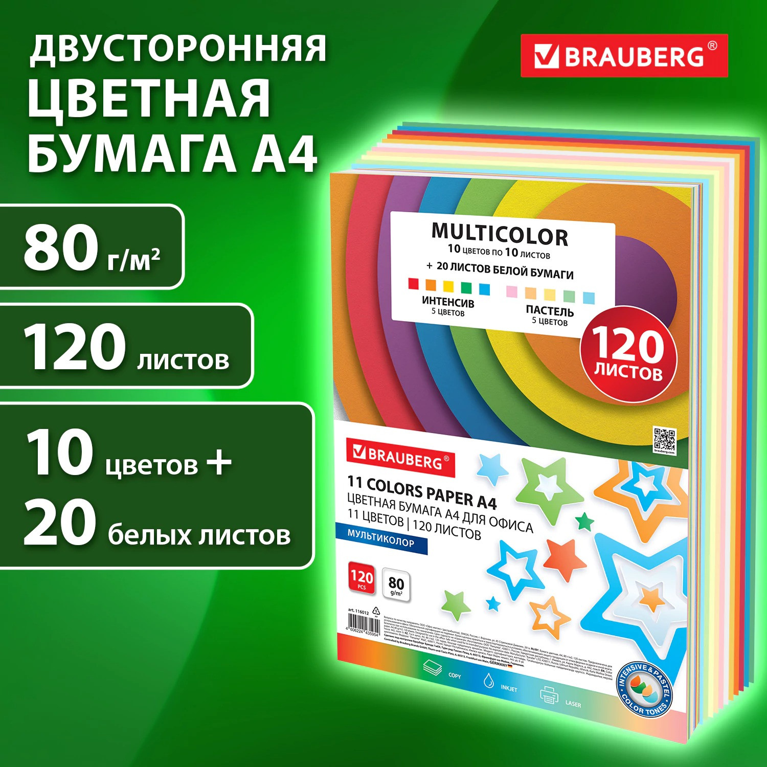 Бумага Brauberg Multicolor / 116012 (11цв) — фото 2