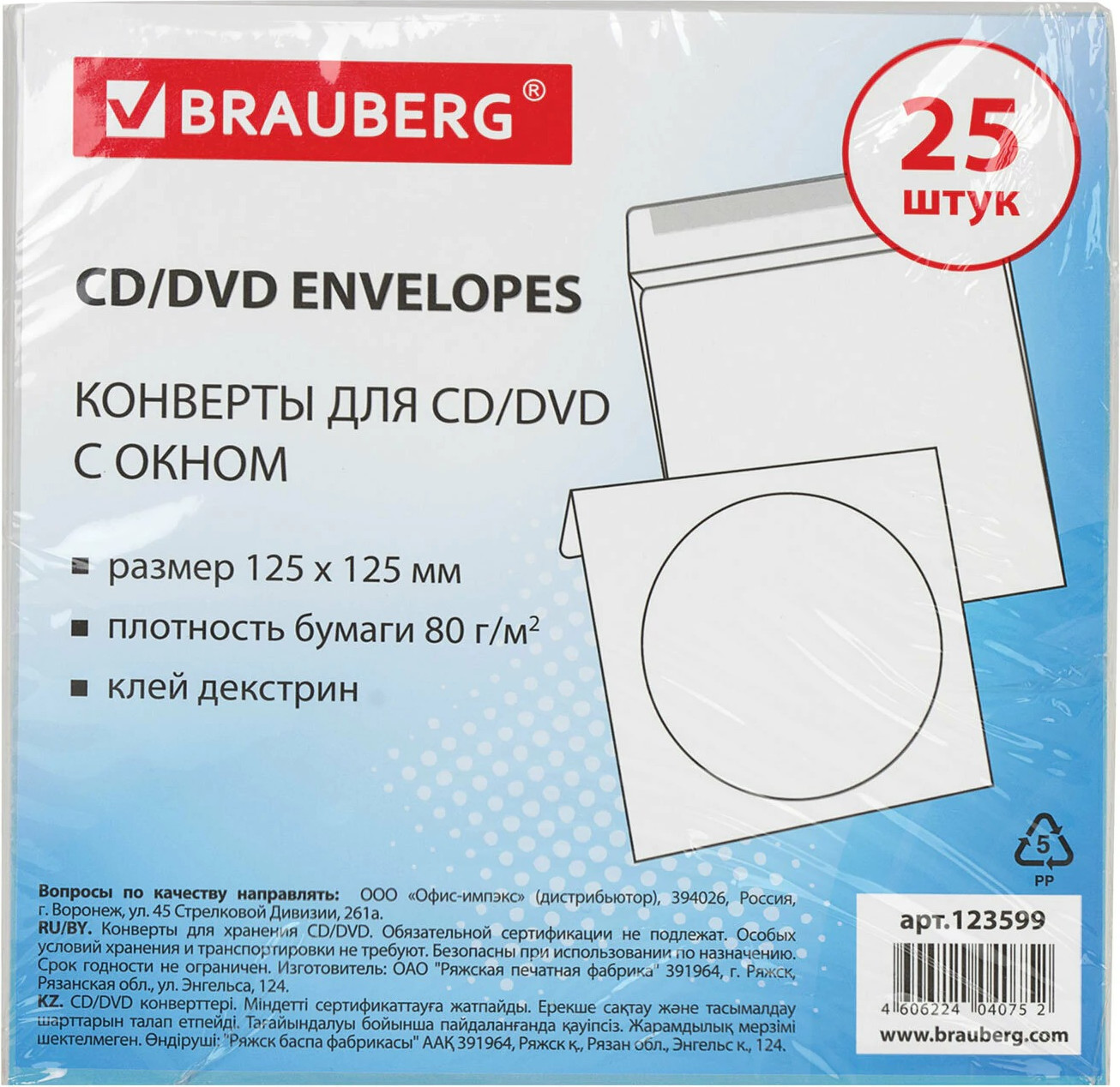 Набор конвертов для CD дисков Brauberg 123599 (25шт) — фото 4